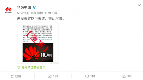 華為澄清:公司副總裁未發(fā)表“中美技術(shù)還差兩萬五千里”表述