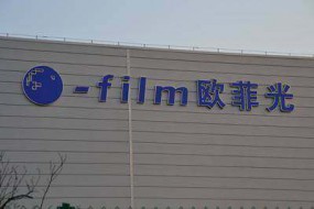 歐菲科技：2018年凈利潤(rùn)同比增長(zhǎng)123.64% 柔性觸控產(chǎn)品已布局超500項(xiàng)專利