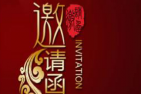 活動邀請函：手機報在線全線升級，2019活動規(guī)劃