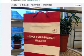 聯(lián)通：首批5G智能手機測試機正式交付