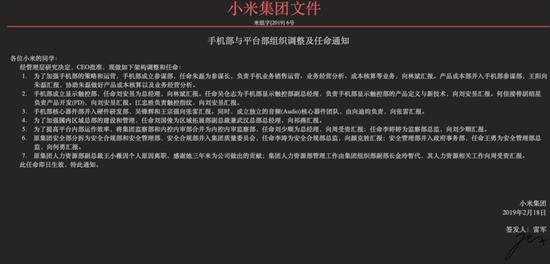 小米手機(jī)部和平臺(tái)部組織調(diào)整 前者設(shè)參謀部、觸控部