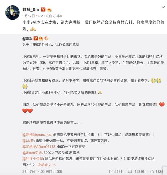 雷軍拒絕“掉價” 小米9提價30%能否獲市場青睞？