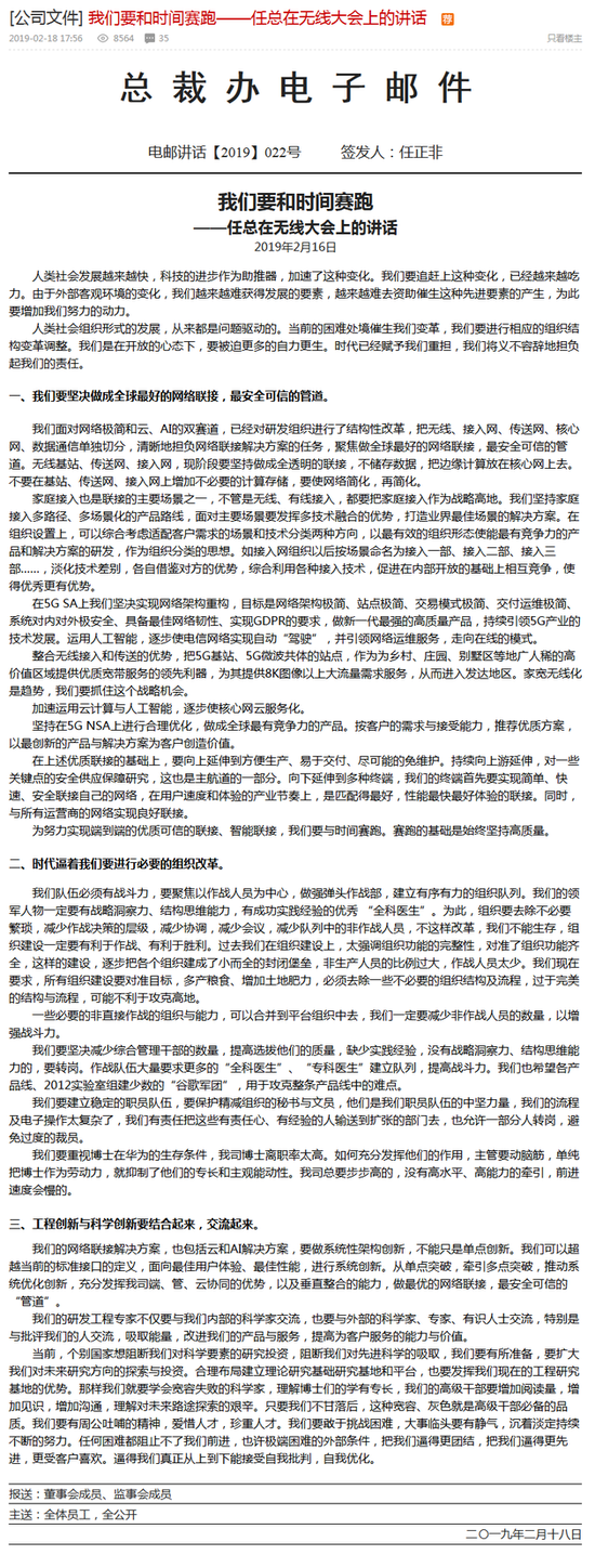 任正非：任何困難都阻止不了我們前進(jìn) 要與時(shí)間賽跑