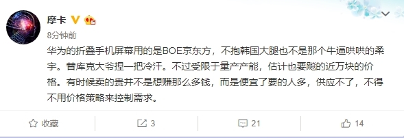 曝華為5G折疊屏手機(jī)采用京東方柔性屏:隸屬M(fèi)ate系列 售價(jià)近萬(wàn)