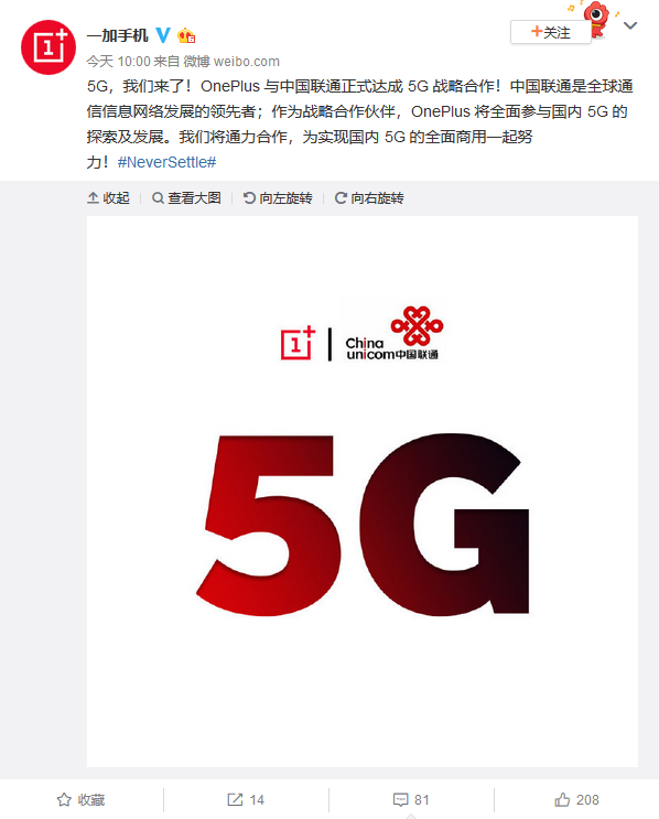 一加手機:正式與中國聯(lián)通達成5G戰(zhàn)略合作