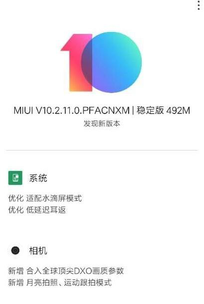拍照加入月亮模式 小米9迎來最新MIUI穩(wěn)定版升級(jí)推送