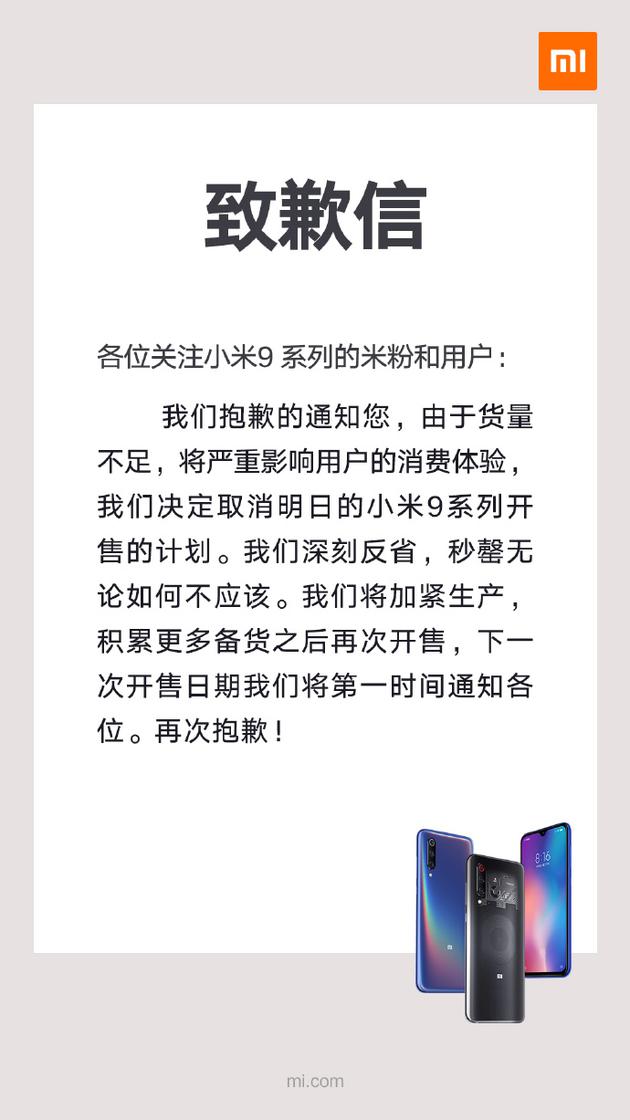 小米緊急叫停小米9 SE發(fā)售,新一輪開(kāi)售3月19日