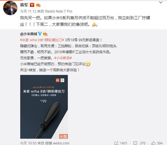 為消費者樹立小米9系列供貨信心，雷軍再發(fā)擰螺絲誓言