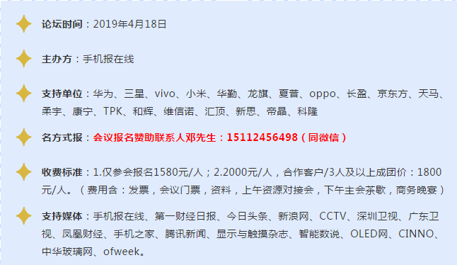 2019折疊屏手機創(chuàng)新技術峰會“是非曲折，疊疊不休”