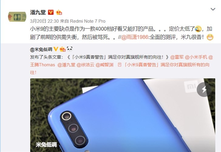 小米潘九堂:小米9缺點(diǎn)是定價(jià)太低了