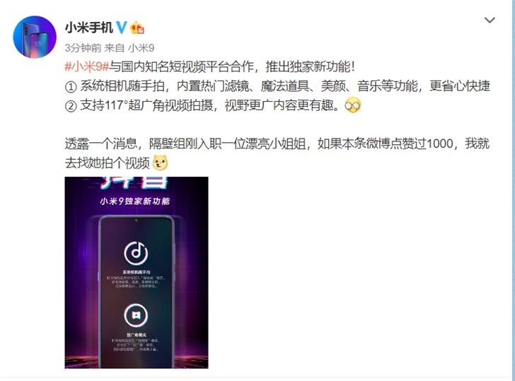 小米9與抖音合作，推出獨家新功能