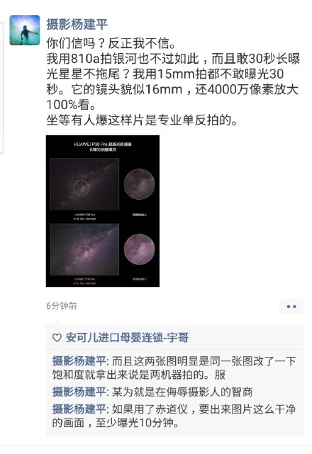 華為P30銀河樣張造假？攝影師公布樣張照：夜視儀名不虛傳