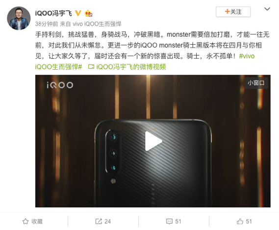 iQOO騎士黑版四月開賣 新驚喜也將同時(shí)登場(chǎng)