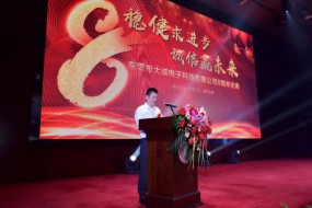 觸摸屏踏上征戰(zhàn)物聯(lián)網(wǎng)之路 ——大誠(chéng)電子八周年慶典