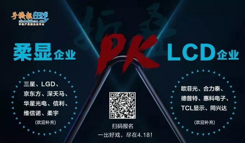 2019可折疊智能終端創(chuàng)新峰會“是非曲折，疊疊不休”