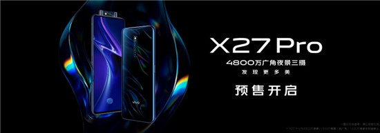 vivo X27 Pro預(yù)售開(kāi)啟 6.7英寸塔羅屏一觸即發(fā)
