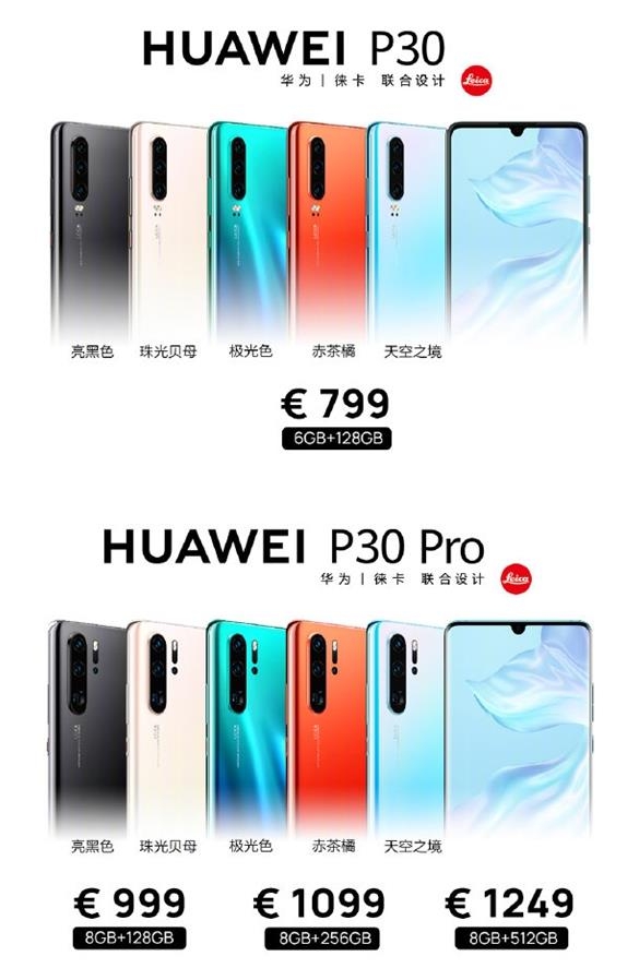 華為P30系列今天發(fā)布！