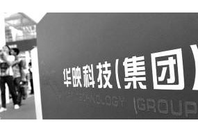 大同、華映涉嫌違法！今日已被移送接受調(diào)查