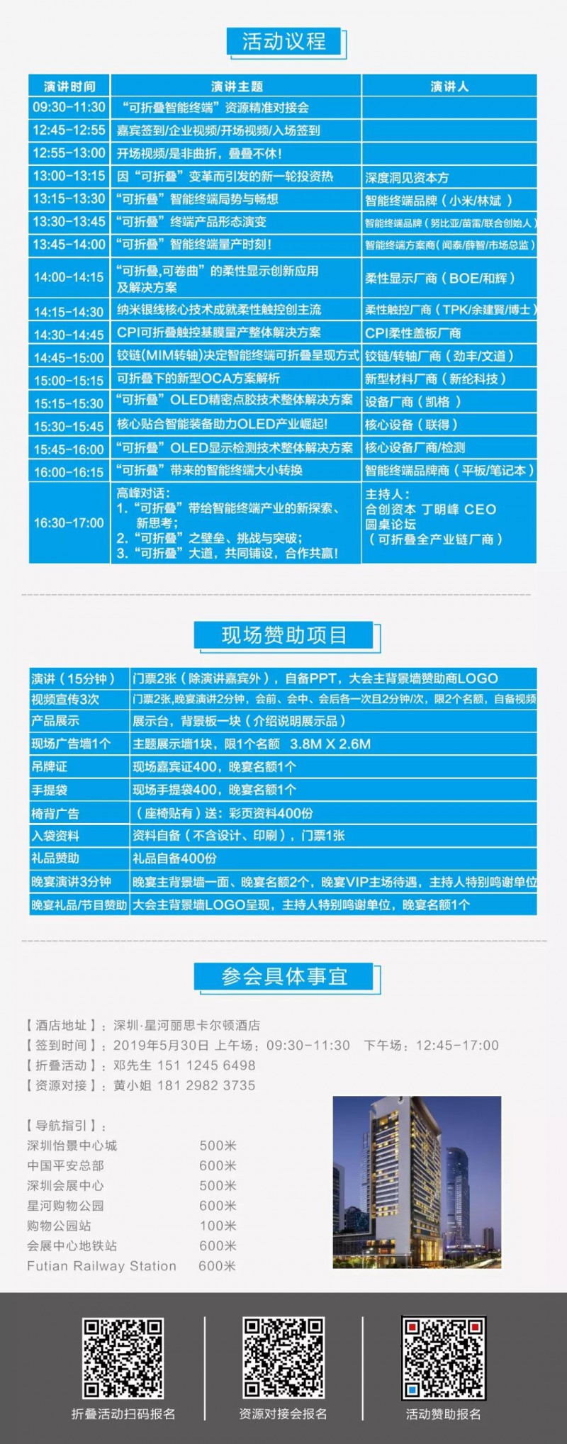 華為/小米/格力/OPPO/BOE/維信諾/創(chuàng)維等齊聚2019可折疊智能終端創(chuàng)新峰會(huì)，共建折疊產(chǎn)業(yè)鏈