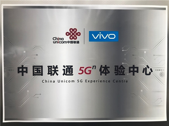 vivo首家5G體驗專區(qū)在上海揭牌，5G現(xiàn)場測速比4G快二十倍