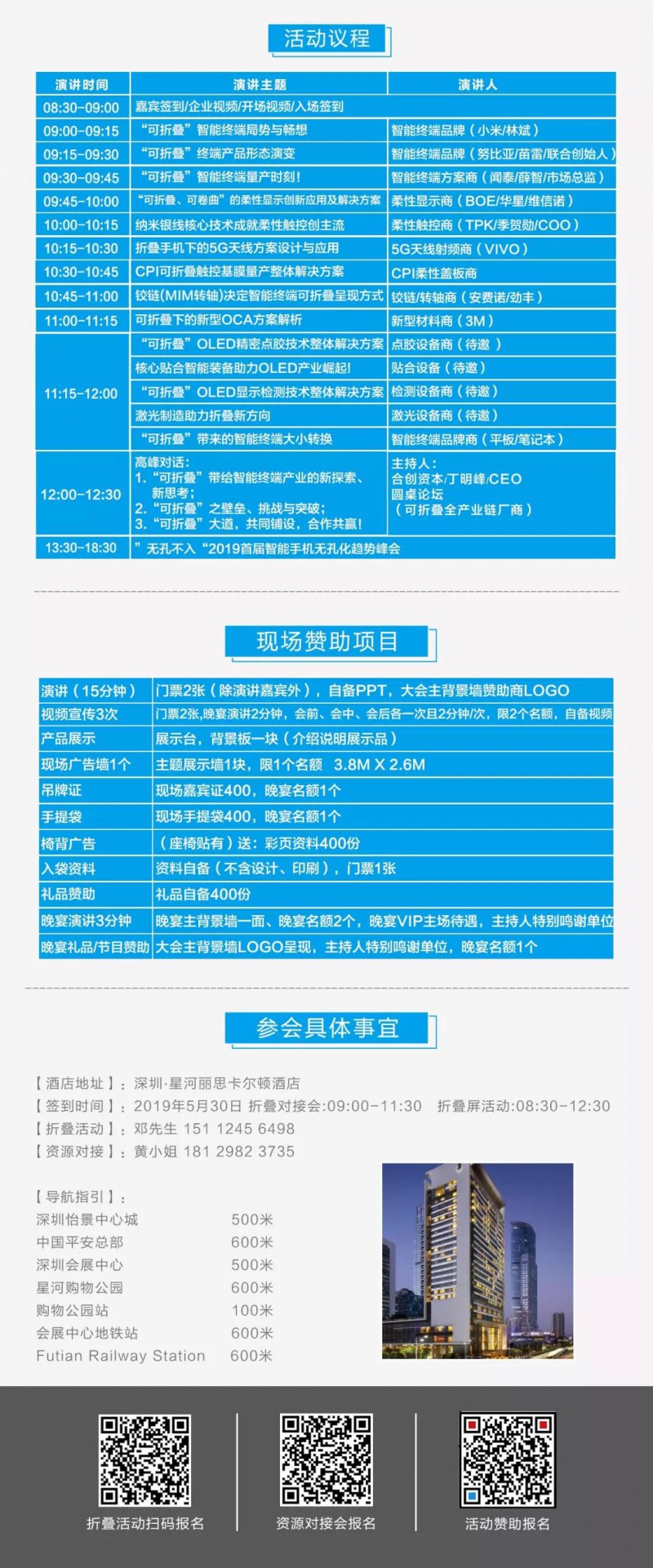 議升級/5月30日，2019可折疊智能終端創(chuàng)新峰會