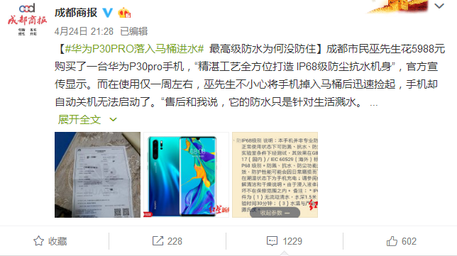 華為P30 Pro的IP68級防塵抗水遭投訴