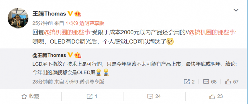 重大突破！深圳這家公司推出全球首款LCD屏下指紋方案