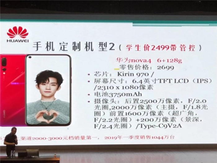 華為回應(yīng)廣西學(xué)生定制機(jī):華為對此毫不知情 將追責(zé)