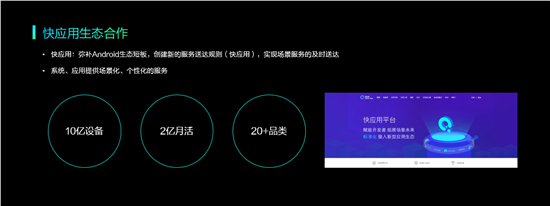 2019年vivo開發(fā)者大會:發(fā)布全新智慧服務生態(tài)戰(zhàn)略