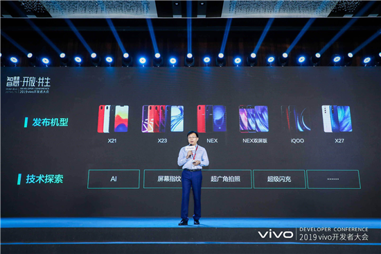 2019年vivo開發(fā)者大會:發(fā)布全新智慧服務生態(tài)戰(zhàn)略