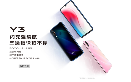 全新三攝vivo Y3上市，開啟千元長續(xù)航體驗