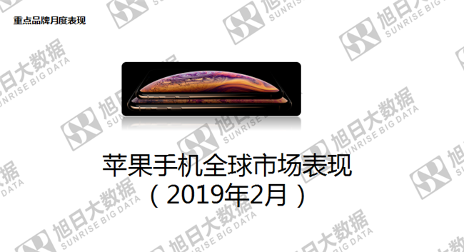 蘋果手機全球市場表現(xiàn)(2019年2月)