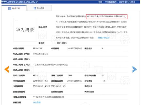 華為注冊“華為鴻蒙”商標，用于操作系統(tǒng)程序