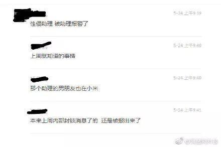 實錘！小米副總裁汪凌鳴被警方證實因猥褻被拘留