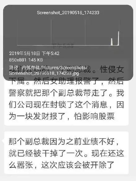 實錘！小米副總裁汪凌鳴被警方證實因猥褻被拘留