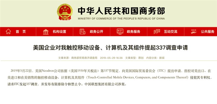美企對(duì)中國觸控移動(dòng)設(shè)備等提調(diào)查申請(qǐng),聯(lián)想涉案