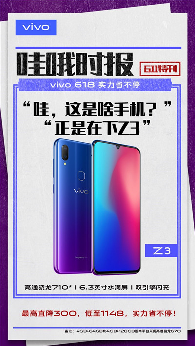 年中狂歡最后一周 vivo 618超級(jí)品類(lèi)日持續(xù)上演實(shí)力省不