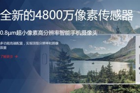 豪威科技宣布推出4800萬像素手機傳感器OV48B