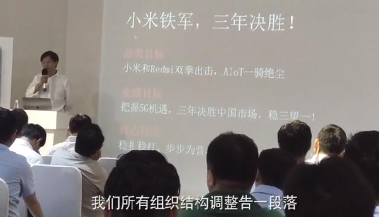 小米內(nèi)部會(huì)議，雷軍稱要實(shí)現(xiàn)“三年決勝中國(guó)市場(chǎng)”新目標(biāo)