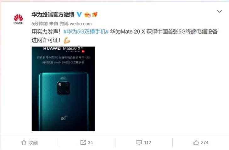 華為Mate 20 X 獲中國首張5G終端電信設備進網(wǎng)許可證