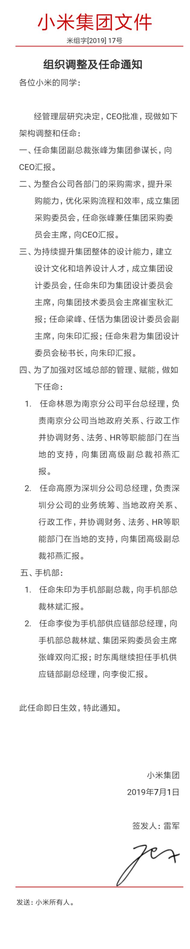小米成立采購委員會 提升全渠道、全品類采購力