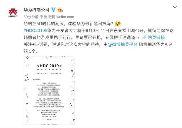 華為開發(fā)者大會將于8月9日在東莞松山湖召開