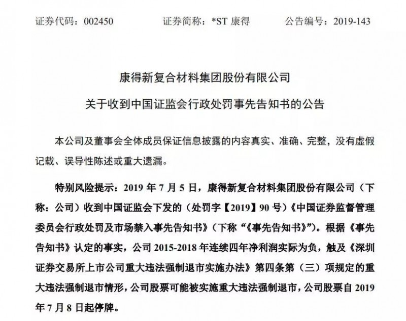 虛增利潤(rùn)119億，華為小米等供應(yīng)商康得新或被強(qiáng)制退市