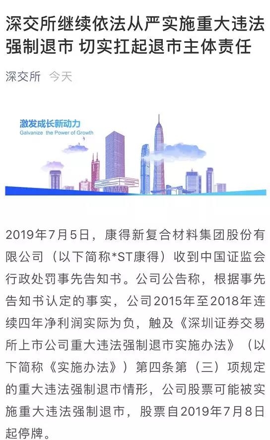 虛增利潤(rùn)119億，華為小米等供應(yīng)商康得新或被強(qiáng)制退市