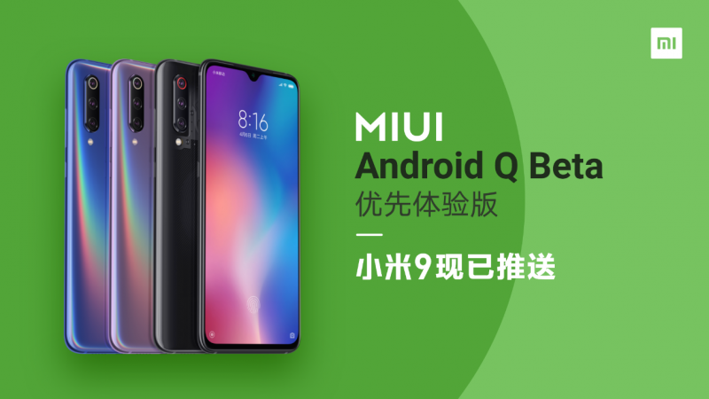 小米9真旗艦！國內(nèi)首款嘗鮮Android Q機(jī)型誕生