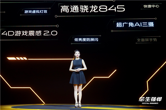iQOO Neo打造沉浸式電競(jìng)體驗(yàn)