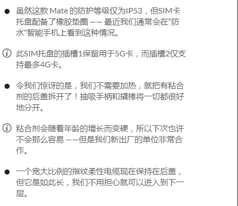 華為Mate 20X 5G版首次拆解:內(nèi)附供應商名單
