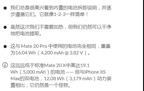 華為Mate 20X 5G版首次拆解:內(nèi)附供應商名單