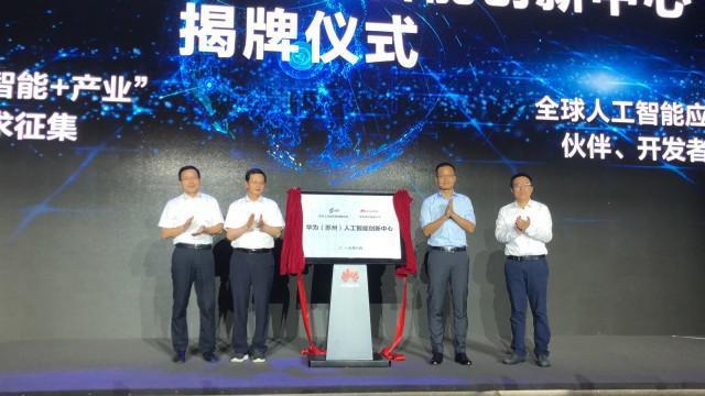 華為(蘇州)人工智能創(chuàng)新中心正式揭牌 研發(fā)人員將達(dá)上萬名