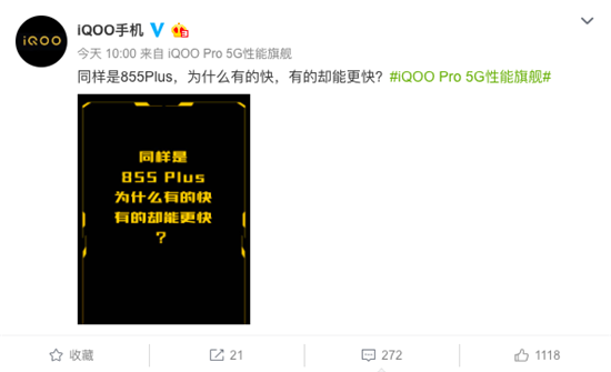 iQOO Pro全系標(biāo)配驍龍855Plus+UFS3.0